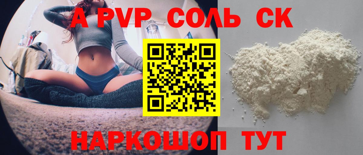 где купить наркоту  A-PVP Crystall  Менделеевск  Вход с VPN  Alpha PVP Соль  Alpha-PVP VHQ 