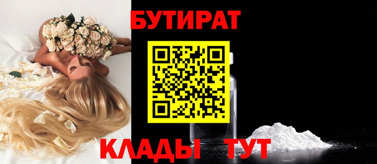 Бутират  Бутират Butirat  Вход с VPN  Менделеевск 