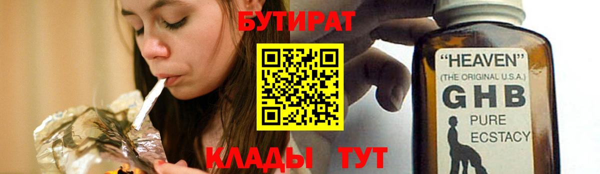 Бутират 1.4BDO Менделеевск