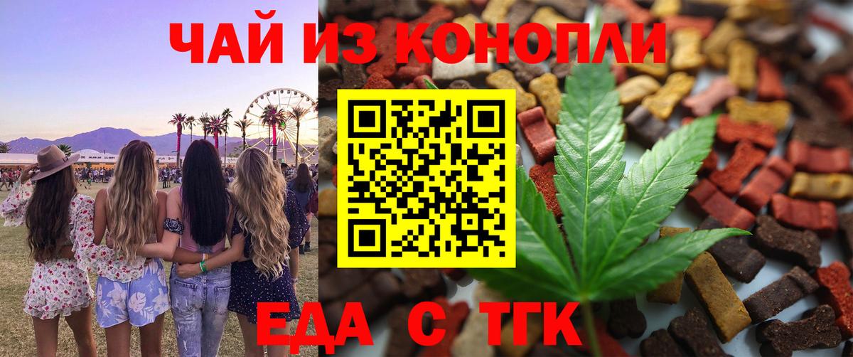 Cannafood марихуана Менделеевск