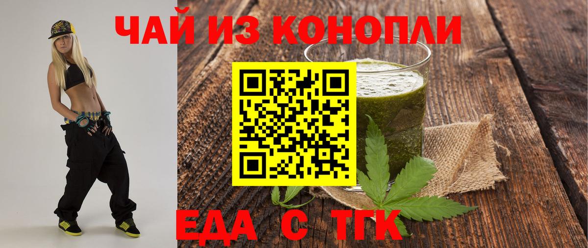 Менделеевск  Еда ТГК конопля  Вход с VPN 