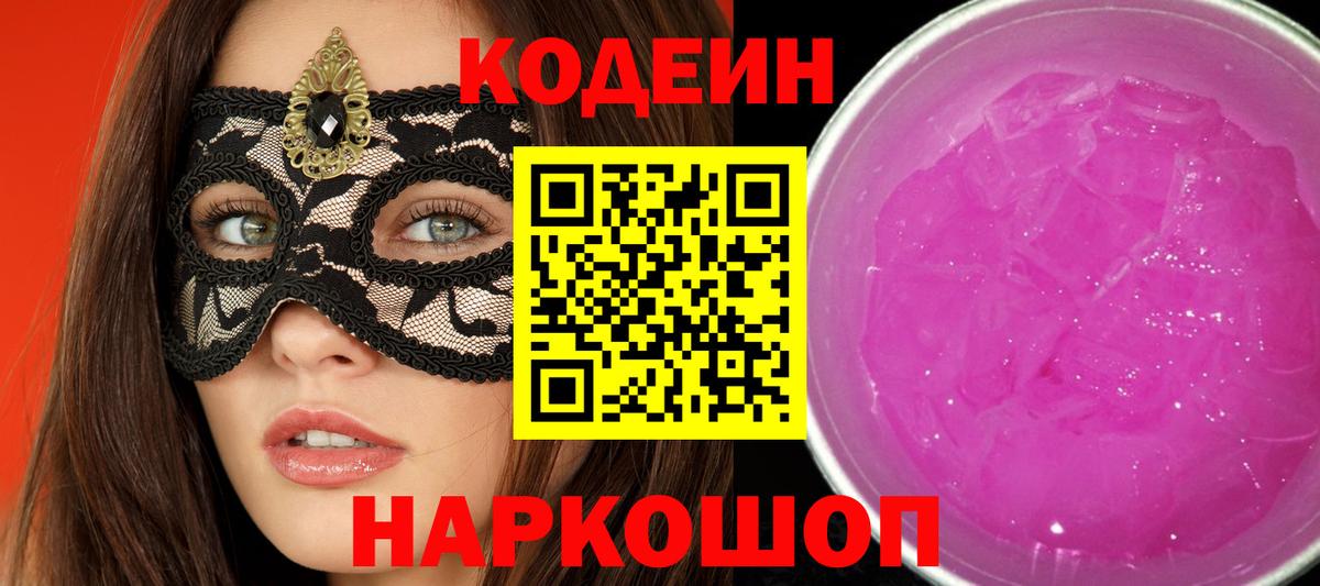 Кодеиновый сироп Lean напиток Lean (лин) Менделеевск