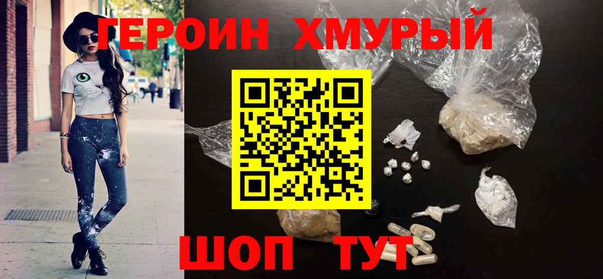 Менделеевск  ГЕРОИН хмурый  Героин  Вход с VPN 