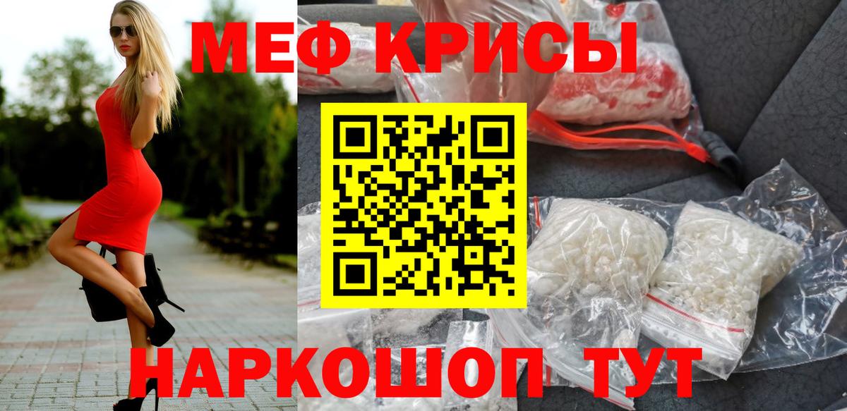 Менделеевск  МЯУ-МЯУ мяу мяу  Мефедрон  МЯУ-МЯУ кристаллы  Вход с VPN 