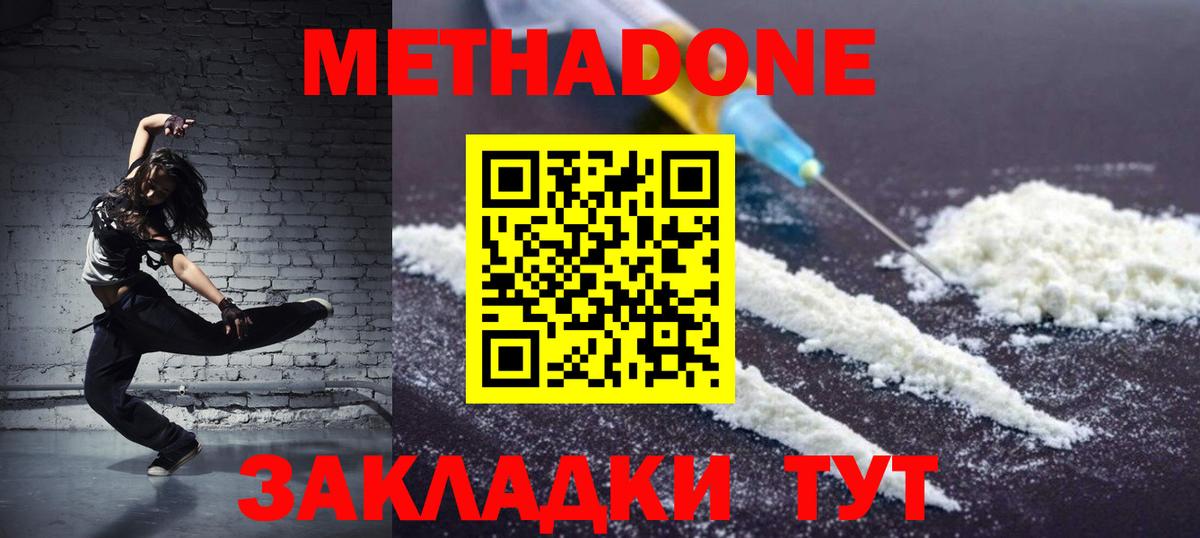 Менделеевск  МЕТАДОН VHQ  Вход с VPN  Метадон methadone 
