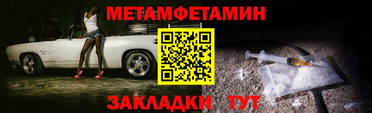 МЕТАМФЕТАМИН мет Менделеевск